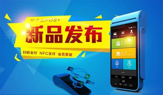 免費(fèi)pos機(jī)辦理可以相信嗎？是否有貓膩呢？